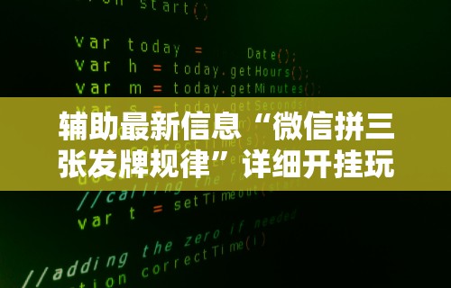 实测辅助“牵手跑得快开挂最新版更新内容”通用版下载教程！