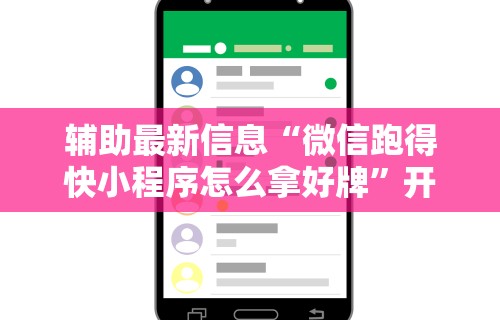 专用辅助“广西桂柳麻将秘籍	”其实确实有挂