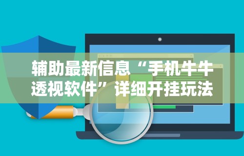 【玩家必看实操】“小猪对对碰可以开挂吗”通用版下载教程！