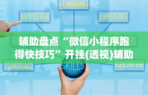 强力推荐“决胜麻将开挂教程	”详细辅助透视