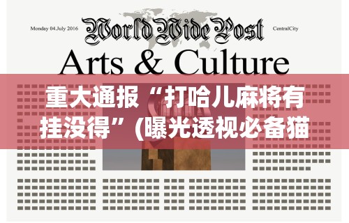 两分钟了解“微乐锄大地透视挂视频	”开挂辅助详细步骤