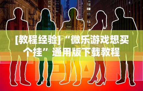 【重磅来袭】“友友麻将怎么开挂”辅助工具插件,揭秘技巧开挂