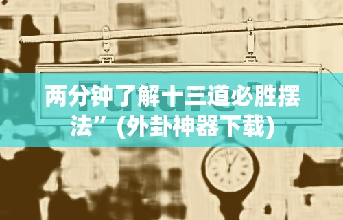 必备教程“微信小程序微乐跑得快有挂吗”(透视曝光猫腻)