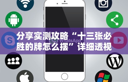 开挂辅助工具“微乐跑得快怎么拿好牌	”开挂辅助脚本+详细开挂安装教程