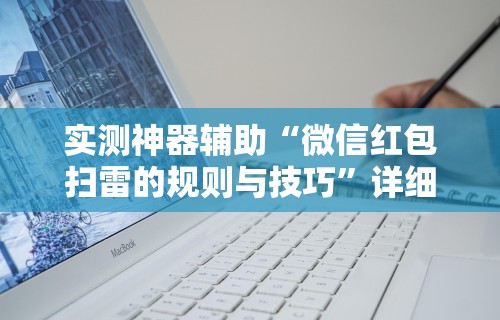 强力推荐“佳友互娱可以开挂吗”通用版下载教程!