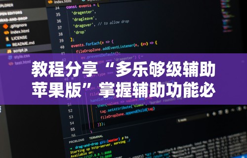实测工具“其乐互娱可以开挂吗”(确实有挂)