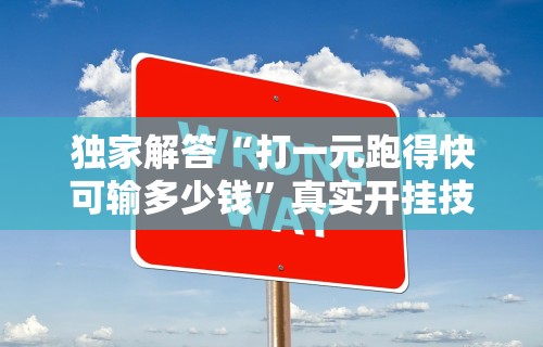 【玩家必看】“微乐麻将万能挂”作弊(透视)透视辅助