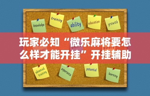 实测脚本“美猴王牛牛挂先试用再付款	”详细分享装挂步骤