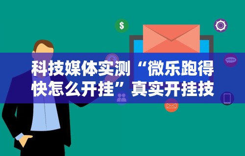 【盘点十款】“微乐龙江麻将有挂怎么用”(透视)其实确实有挂