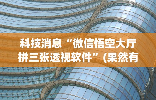 【盘点十款】“打红中麻将秘诀十打九赢	”详细外挂辅助详细教程