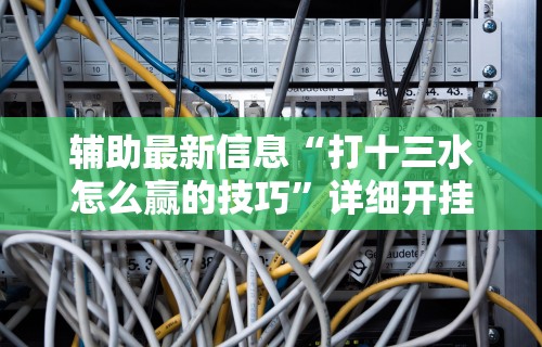 实测神器辅助“玄龙大厅透视辅助(确实真的有挂)-知乎