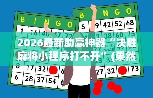 一键操作“微乐陕西捉老麻子必赢	”附透视挂详细教程