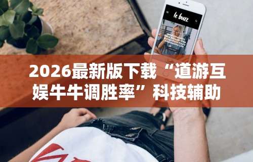 【第一攻略】“黑龙江麻将技巧”最新辅助详细教程