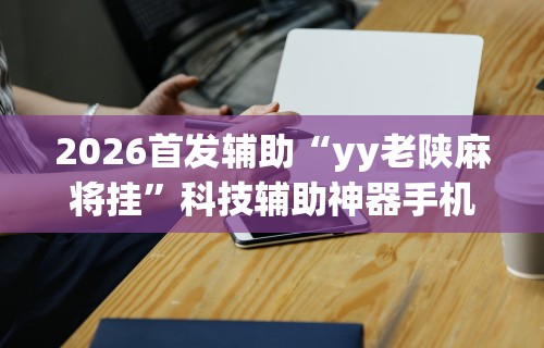 强力推荐“小程序财神十三张是不是有挂”(透视)其实真的有挂