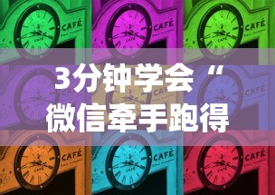 【第一攻略】“手机微乐麻将怎么打才会赢超自然行动组”通用版下载教程！