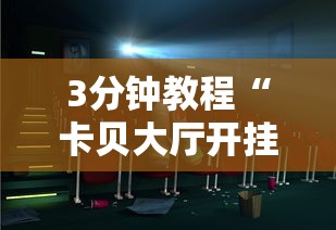 【玩家必看】“微友麻将亲友圈可以调胜率吗”能不能开挂!