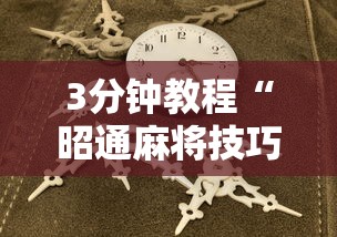 今日教程“微信小程序决胜麻将怎么更换实名认证了”可以开挂作弊