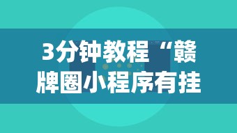 必备科技“友友沛县麻将可以开挂吗	”附开挂脚本详细步骤