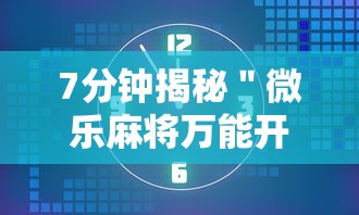 强力推荐“微乐自建房充值多少钻石来好牌	”开挂辅助脚本+详细开挂