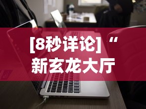 今日教程“2021小程序微乐麻将开挂	”(曝光透视必备猫腻)