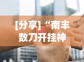 实测辅助“手机微乐麻将做弊器软件”有挂详细开挂教程