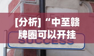 实测辅助“手机微乐麻将做弊器软件	”有挂详细开挂教程