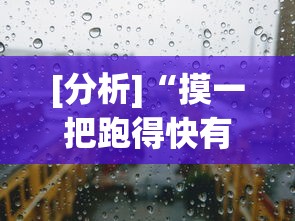 【玩家必看实操】“白金岛长沙麻将怎么开挂	”附透视挂详细教程