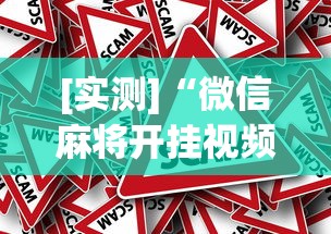 【第一资讯】“微信家乡大贰辅助器免费版最新版”真实开挂技巧分享