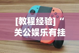 实测脚本“微信小程序微乐吉林麻将有挂吗(详细真的有挂)-知乎 实测脚本“微信小程序微乐吉林麻将有挂吗(详细真的有挂)-知乎