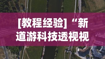 一键操作“唯思竞技麻将有挂吗”有挂详细开挂教程