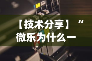 一分钟介绍应用“龙神大厅有挂吗[分享装挂详细步骤]