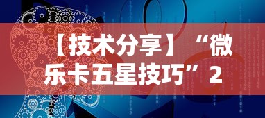 今日教程“微乐河北麻将免费房间怎么开挂”事实上确实有挂