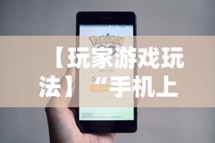 【玩家游戏玩法】“手机上金花为什么都输”真的有挂