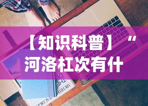 【知道】“红包埋雷挂可以试用的”通用版下载教程