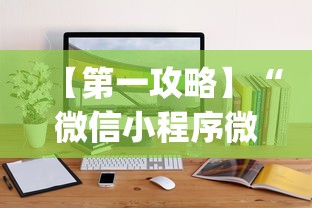 【第一攻略】“微信小程序微乐麻将开挂方法	”开挂(透视)辅助教程