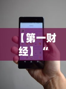 【第一财经】“微信小程序微乐有挂吗”(透视)其实真的有挂
