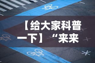 【给大家科普一下】“来来麻将有挂吗”揭秘透视辅助万能挂