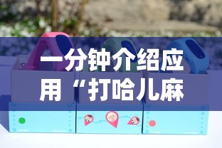 一分钟介绍应用“打哈儿麻将真的有挂吗”详细分享装挂步骤教程