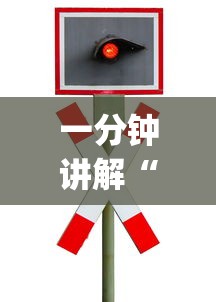 一分钟讲解“玩天九牌的技巧”(详细透视教程)-