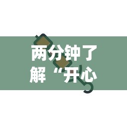 两分钟了解“开心跑得快怎么开挂	”作弊(透视)透视辅助