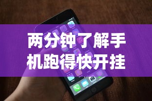 两分钟了解手机跑得快开挂多少钱”(透视)开挂详细教程