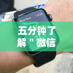 五分钟了解＂微信小程序跑得快技巧”通用版下载教程!