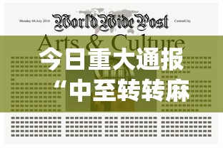 今日重大通报“中至转转麻将有没有挂吗{透视辅助}全揭秘 今日重大通报“中至转转麻将有没有挂吗{透视辅助}全揭秘