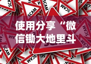 使用分享“微信锄大地里斗地主有挂吗”作弊挂(辅助外挂+