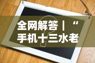 分享实测攻略“微乐小程序麻将外卦”开挂辅助脚本+详细开挂安装教程