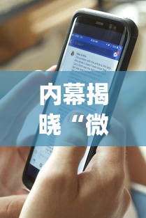 内幕揭晓“微乐卡五星辅助器安卓免费版下载”开挂(透视)辅助神器