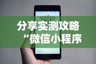 分享实测攻略“微信小程序赣牌圈免费开挂”开挂辅助软件教程
