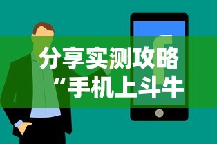 分享实测攻略“手机上斗牛怎么才可以开挂	”详细开挂安装教程