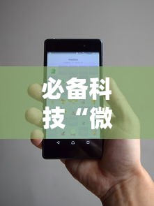 必备科技“微信小程序微乐跑得快开挂下载安装”开挂辅助教程