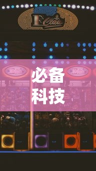 必备科技“微信斗地主怎么赢的概率大”最新辅助详细教程